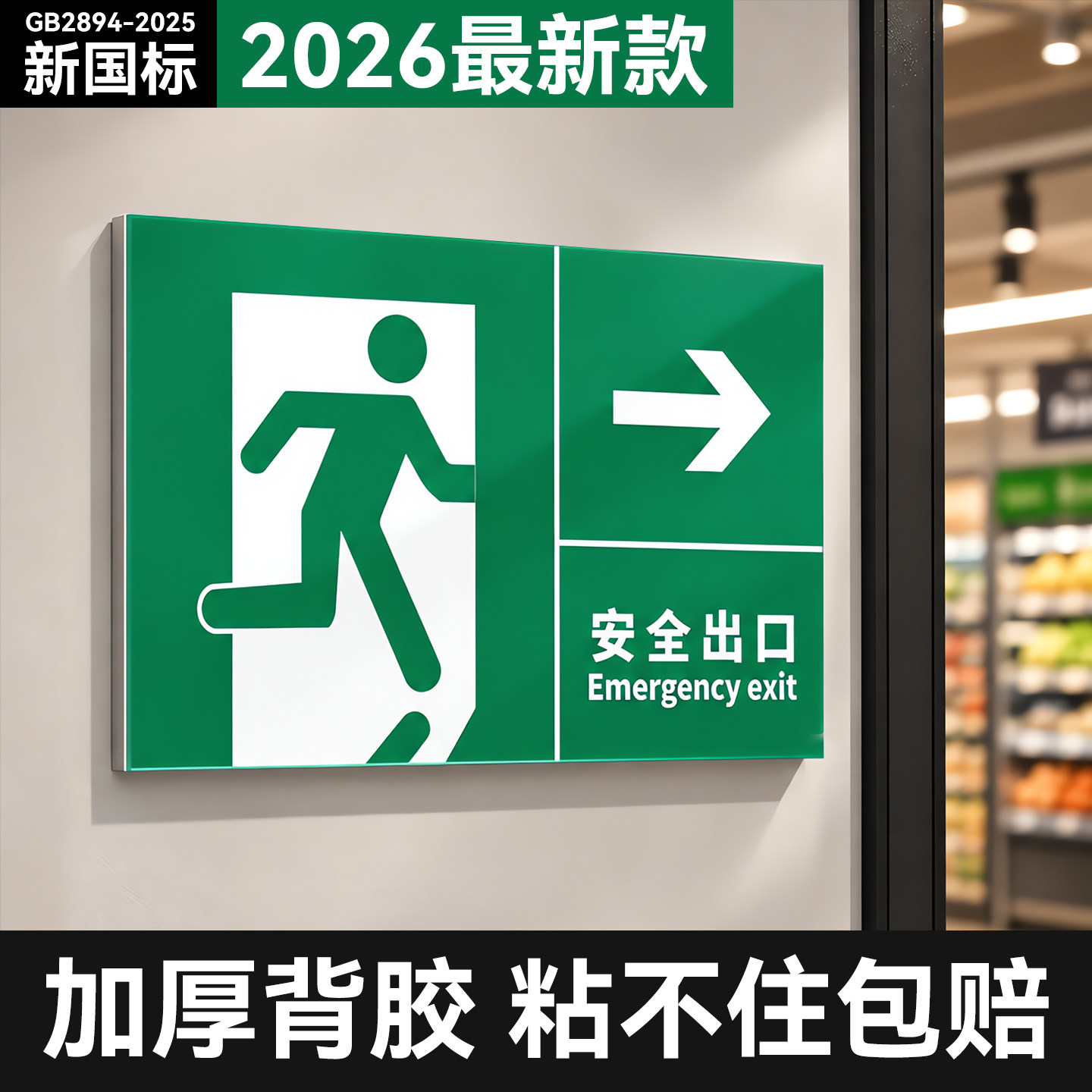 亚克力安全标识牌2026新款图片