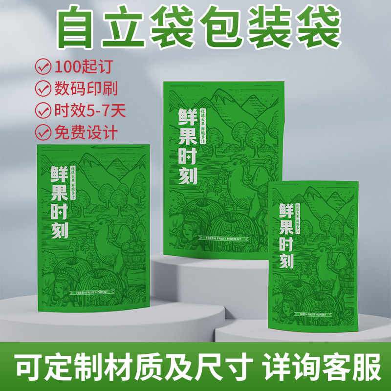 自立袋定制食品包装塑料袋厂家定制真空袋自封自立八边封袋设计