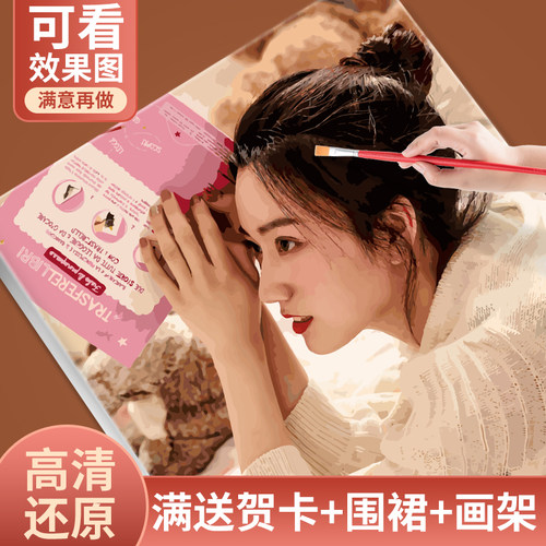 数字油画定制照片人物填色diy