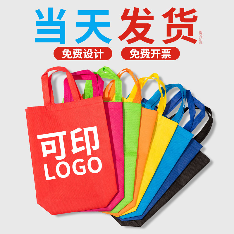 无纺布手提袋定制印logo无纺布袋定制定做广告宣传订制包装袋子