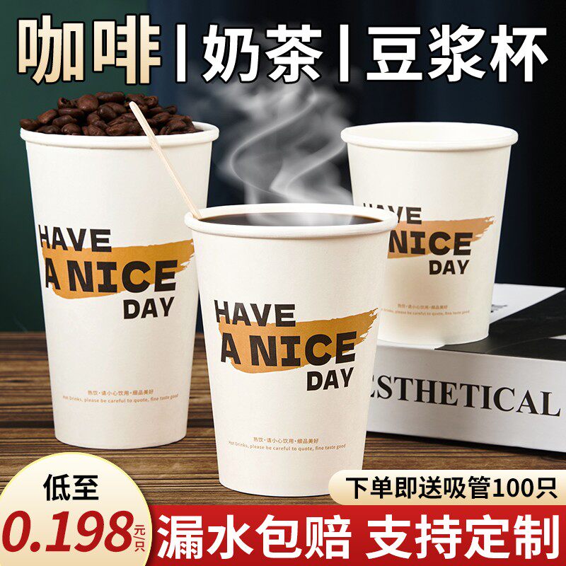 咖啡杯一次性奶茶豆浆纸杯子罐罐加厚盖外带热饮家用外卖商用定制