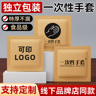 一次性手套独立包装食品级专用定制商用牛皮纸加厚餐饮送外卖logo