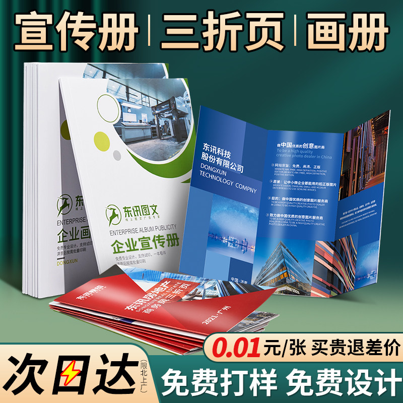宣传册印刷画册三折页定制设计企业员工手册展会样品册公司图册彩页定做说明书印刷杂志册广告宣传单A4A5双面