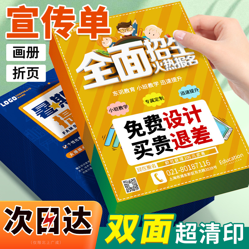 宣传单印制招生广告打印单页小饭桌超市广告海报打印制作教育暑假招生