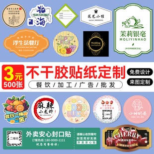 不干胶贴纸定制logo广告商标二维码标签贴纸定做防水透明PVC打印中秋茶叶烘焙奶茶外卖封口贴圆形自粘订制