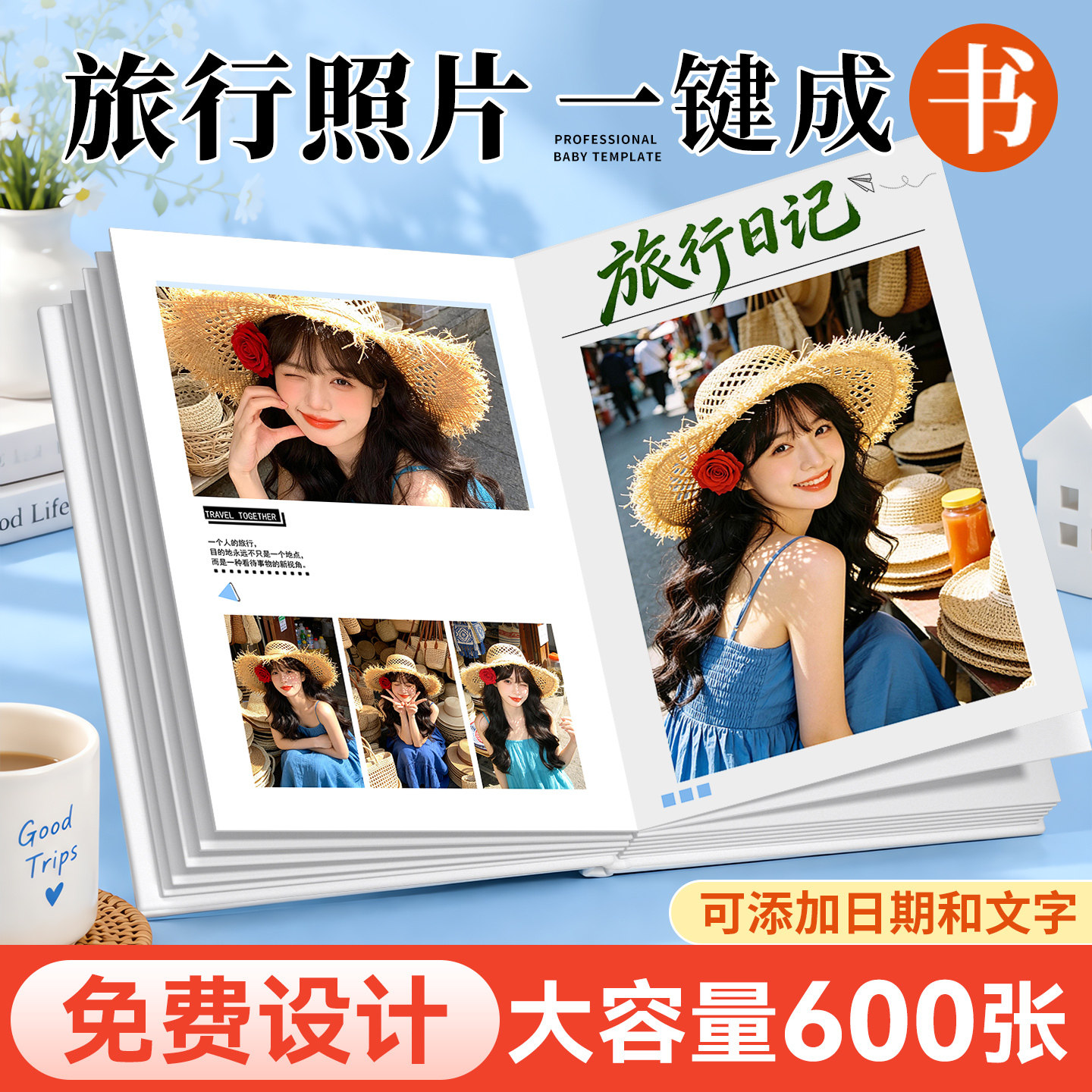 旅行纪念册照片书定制图片