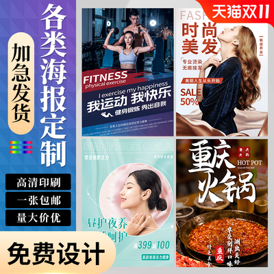 广告海报定制开业宣传单设计制作