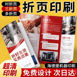 三折页印刷宣传单页宣传册印制展会说明书企业订制公司员工手册杂志册样品双面开业广告印制彩页设计制作A4A5
