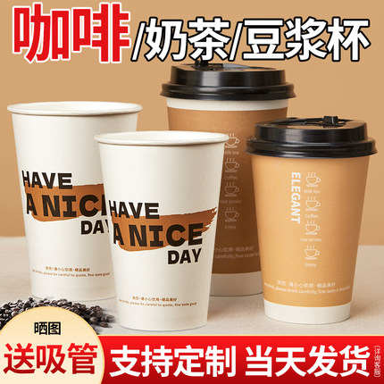咖啡杯一次性奶茶豆浆纸杯子罐罐加厚盖外带热饮家用外卖商用定制
