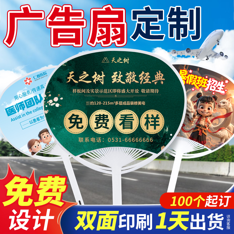 做广告扇我们是专业的！双面印刷