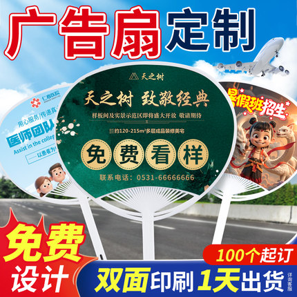 广告扇定做团扇定制订做LOGO活动宣传地推招生卡通印刷定制小扇子