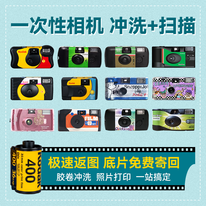 相机/胶卷冲扫免费寄回↑出图快