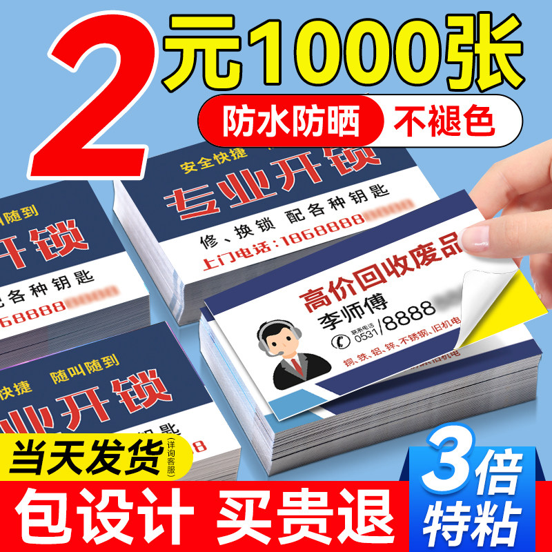 广告贴纸丨一张起订丨量大价优图片