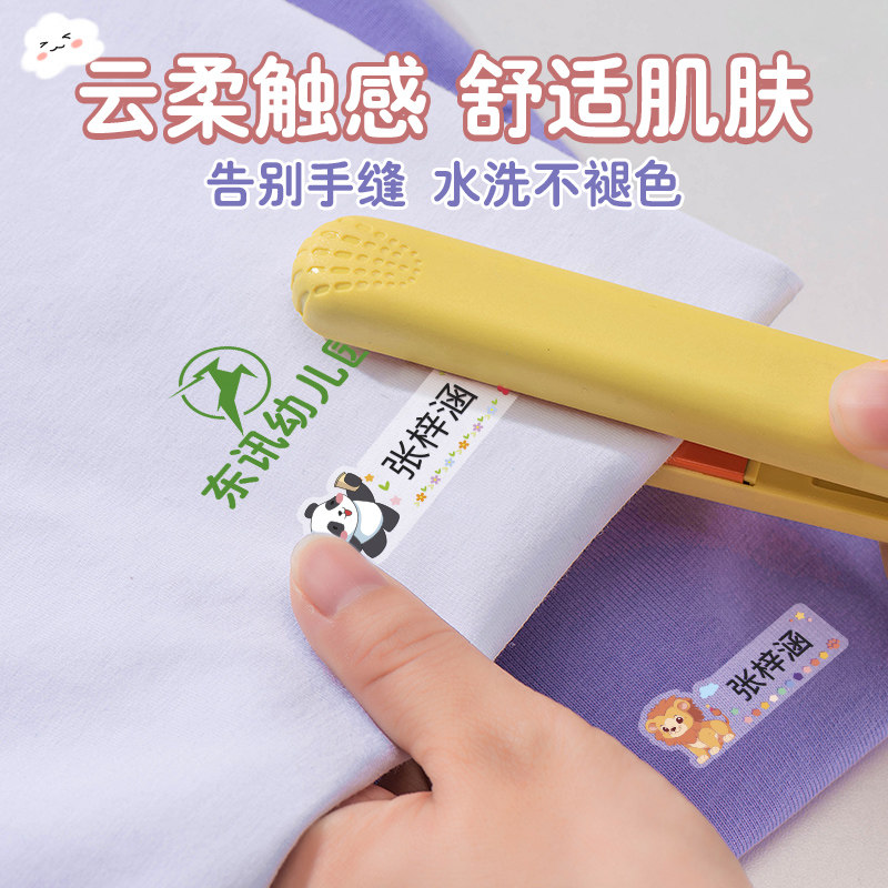 烫印名字贴告别手缝水洗不褪色图片