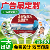 广告扇子定制团扇宣传印刷制作印logo小扇子定做招生地推活动塑料