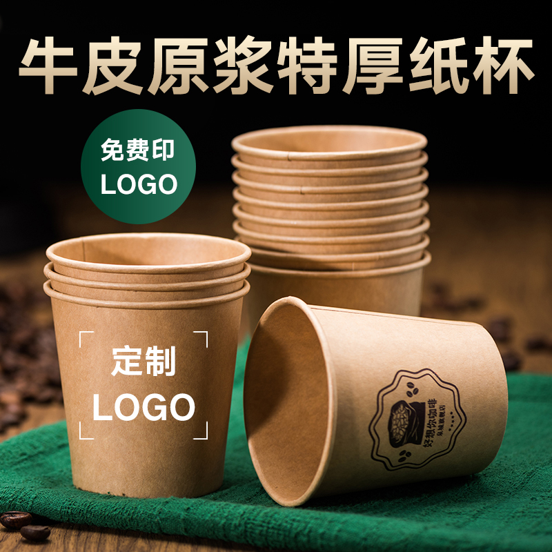 牛皮纸杯一次性杯子水杯家用商用豆浆杯定做带盖咖啡杯定制印logo