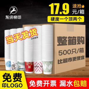 一次性纸杯子水杯家用结婚加厚整箱批商用1000只杯子装定制印logo