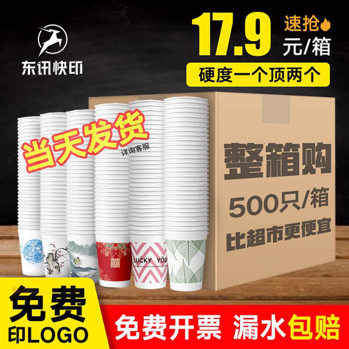 一次性纸杯子水杯家用结婚加厚整箱批商用1000只杯子装定制印logo - 封面