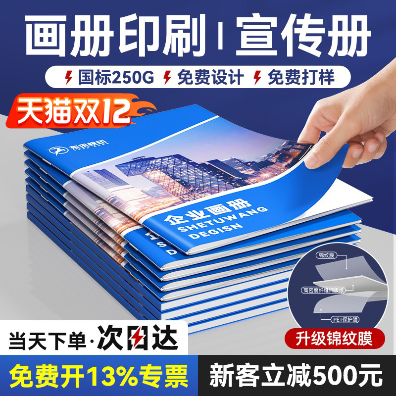 宣传册|画册印刷|0元打样立减500