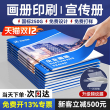 宣传册印刷画册定制员工手册打印广告招商设计制作企业公司产品介绍定做图册展会小册子订制印刷定制本说明书