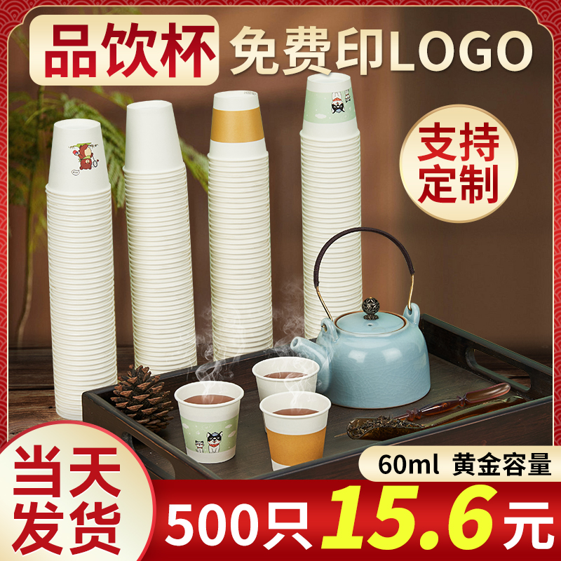 试饮杯一次性杯一次性茶杯小纸杯