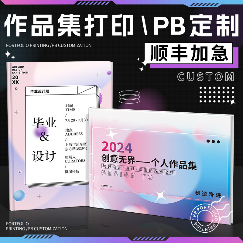 作品集打印超清彩印免费设计图片