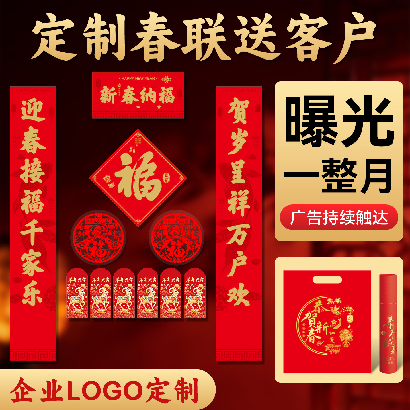 定制春联对联春节送客户五福临门吉祥如意过年门联传统福字贴布置