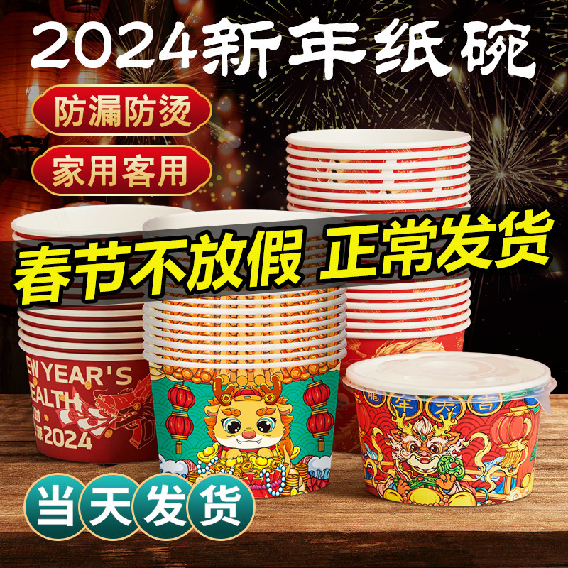 一次性碗餐盒纸碗家用饭碗食品级外卖打包盒碗筷套装新年餐具龙年