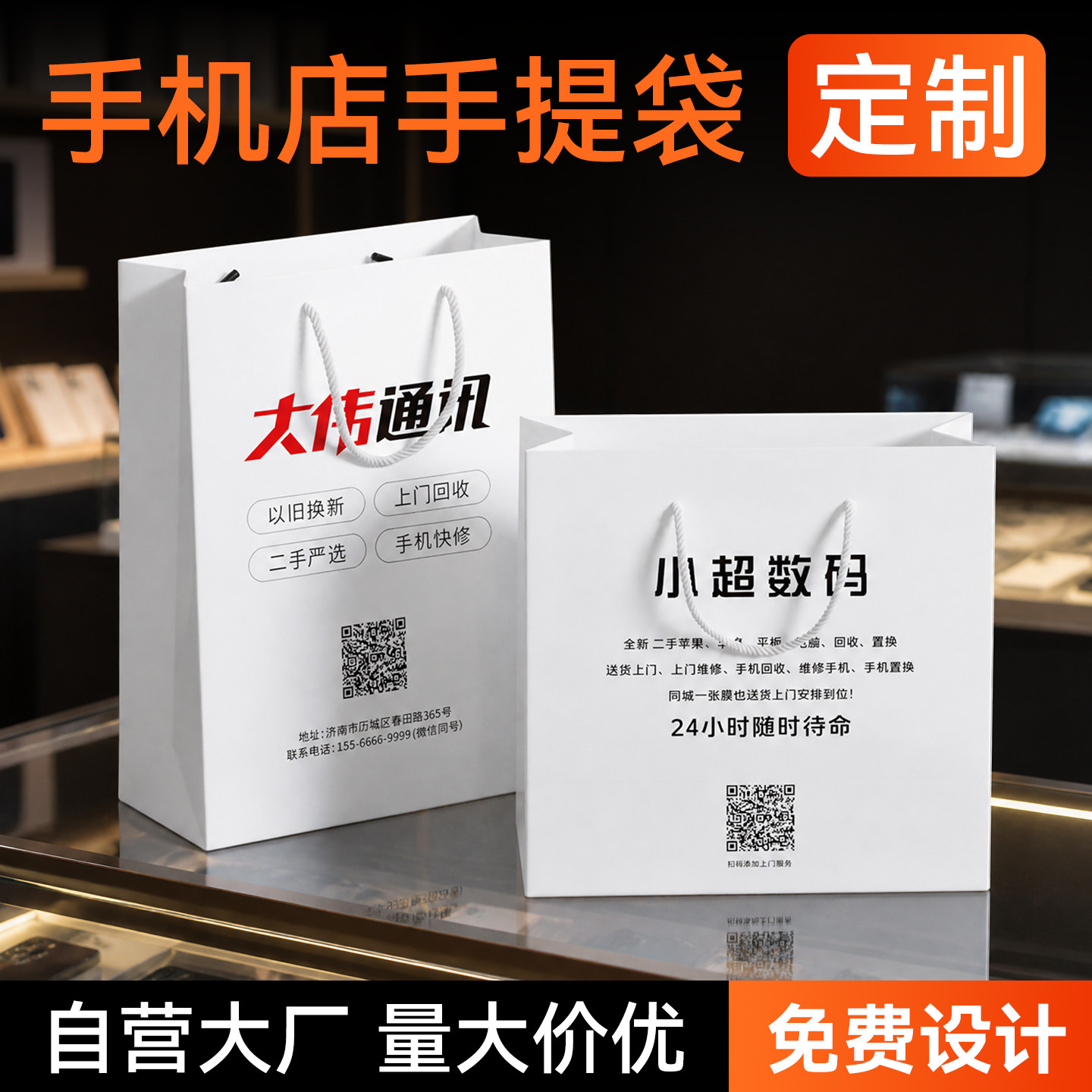 手机店手提袋定制纸袋子苹数码华果为手机礼品包装袋批发定做logo