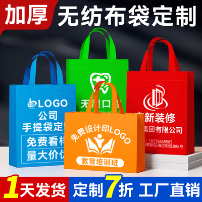 无纺布手提袋免费定制快速发货