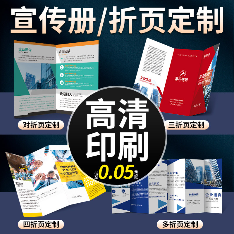 宣传册印刷折页免费设计当天发货图片