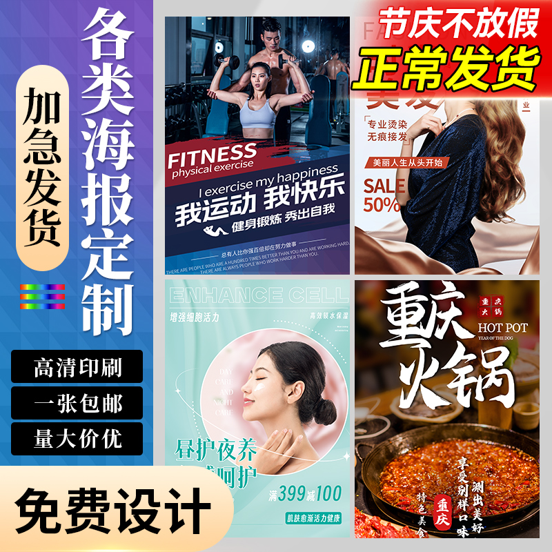 广告海报定制开业宣传设计制作
