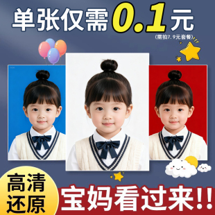 证件照打印小1寸2一二两寸洗照片冲印换改底色高清宝宝幼儿园入园