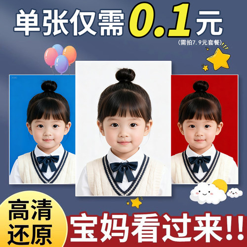 证件照免费换底包裁剪顺丰包邮
