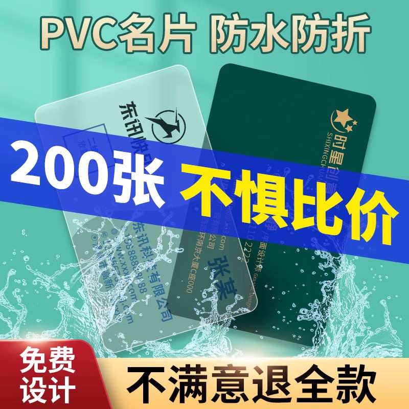 PVC名片订制高端设计商务印刷磨砂防水防折双面定制高档个人名片