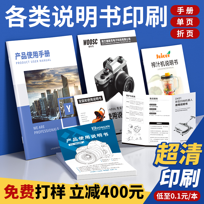 说明书印刷定制产品手册单页折页