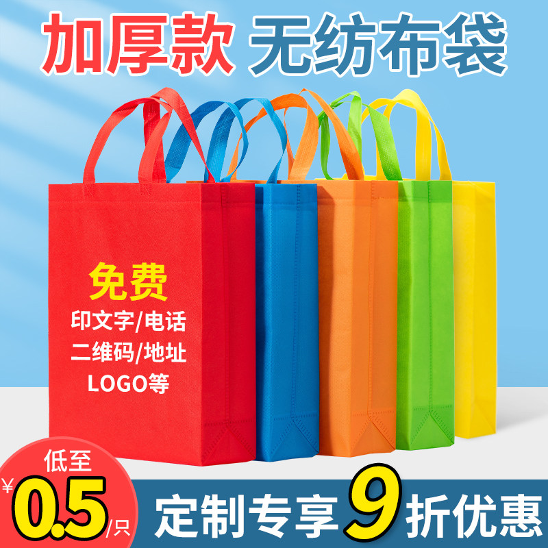 无纺布手提袋定制印logo无纺布袋定制定做广告宣传订制包装袋子
