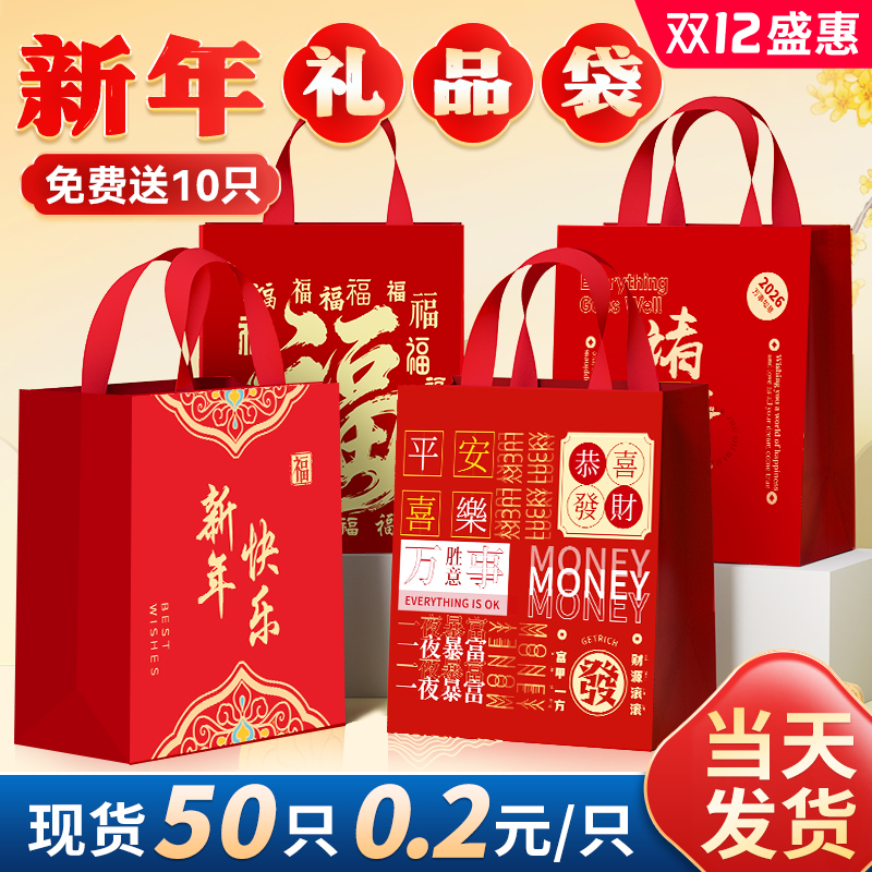 新年礼品袋手提袋马年红色伴手礼物袋春节送礼包装袋无纺布袋定制