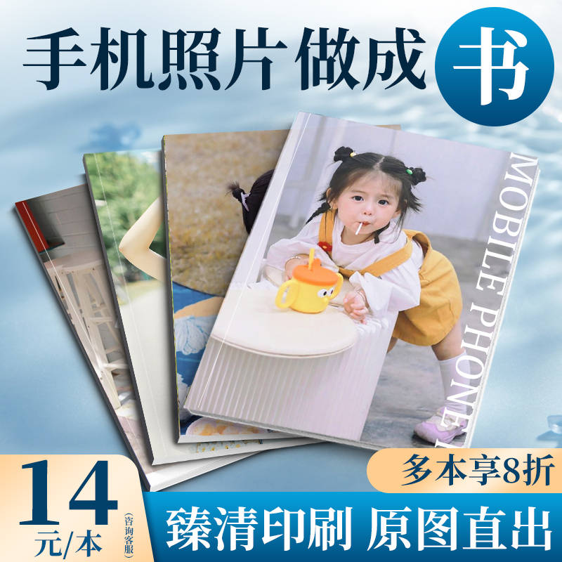 照片书定制作相册本幼儿园纪念册打印成册宝宝毕业写真做杂志相册