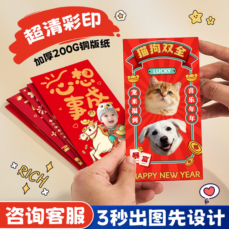 宝宝照片红包定制diy利是封