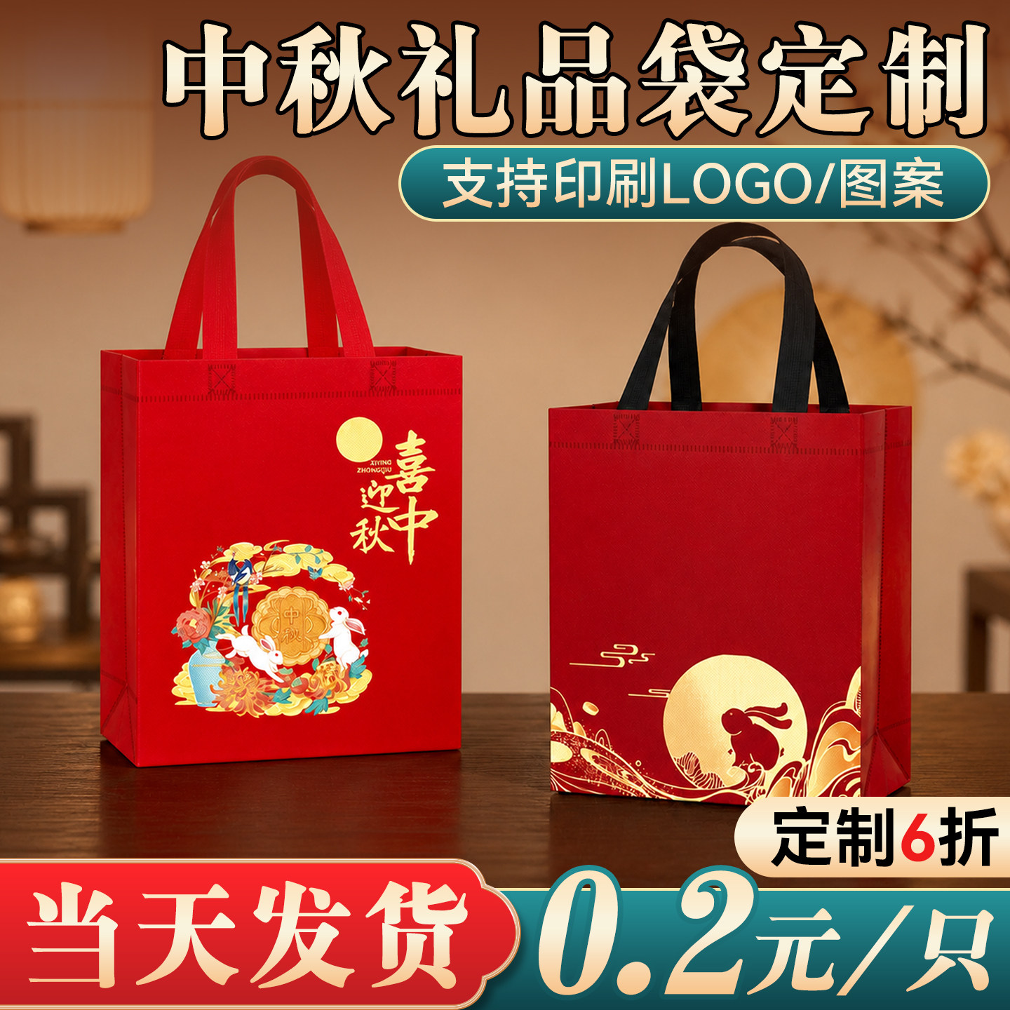 中秋礼品袋加厚覆膜防水当天发货图片