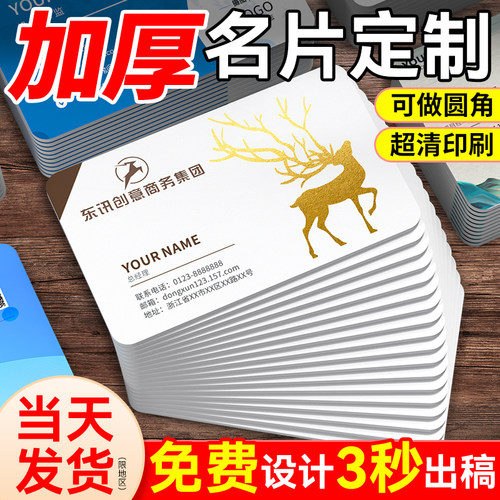 名片定制丨免费设计丨超清印刷