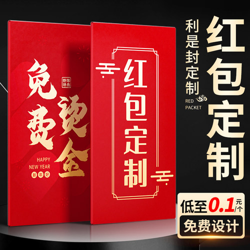 红包定制利是封logo印字