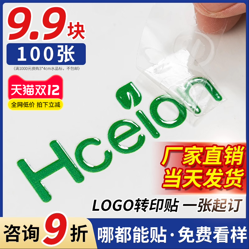 logo贴纸|免费设计看样|质量保证