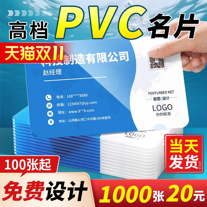 pvc名片定制制作订制印刷免费设计轻奢透明pvc卡塑料防水磨砂订制创意高档名片加厚名片宣传定做打印名片塑料