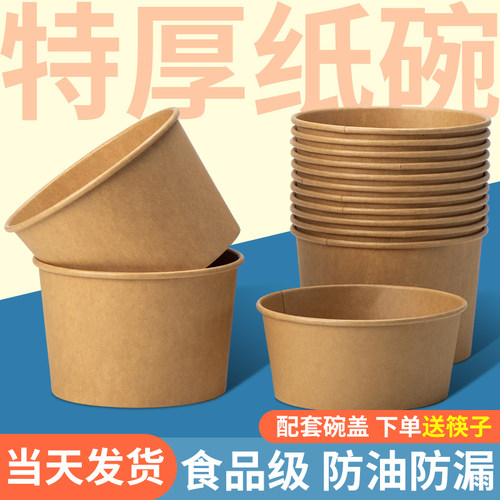 食品级一次性纸碗漏水包赔