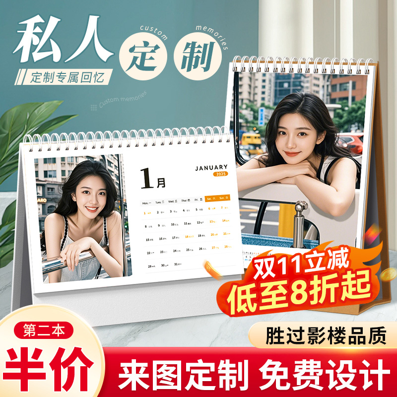 2026照片台历定制免费试做2元/本