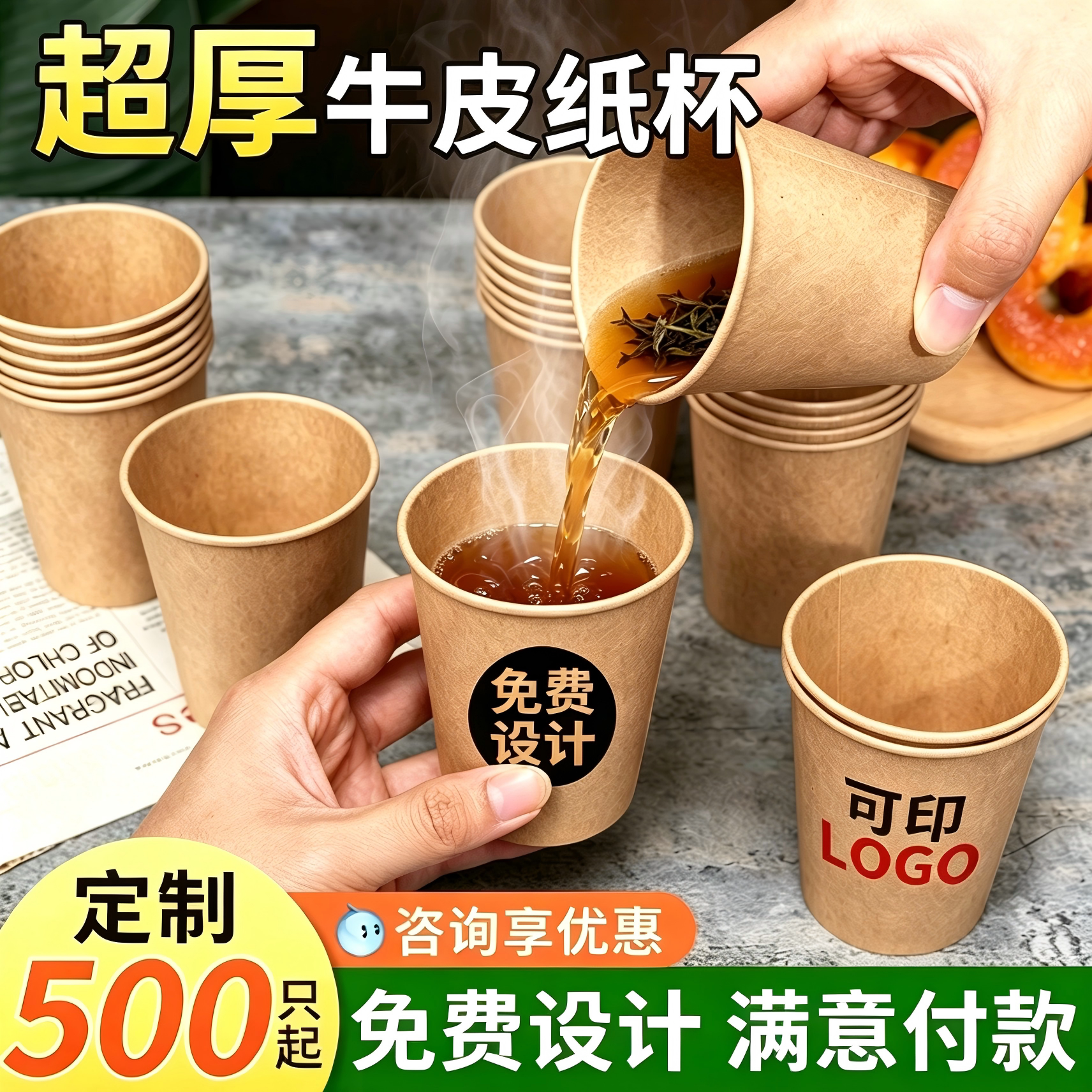 一次性牛皮竹浆超厚纸杯丨可定制图片