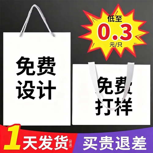 手提袋定制丨先设计后付款1天发