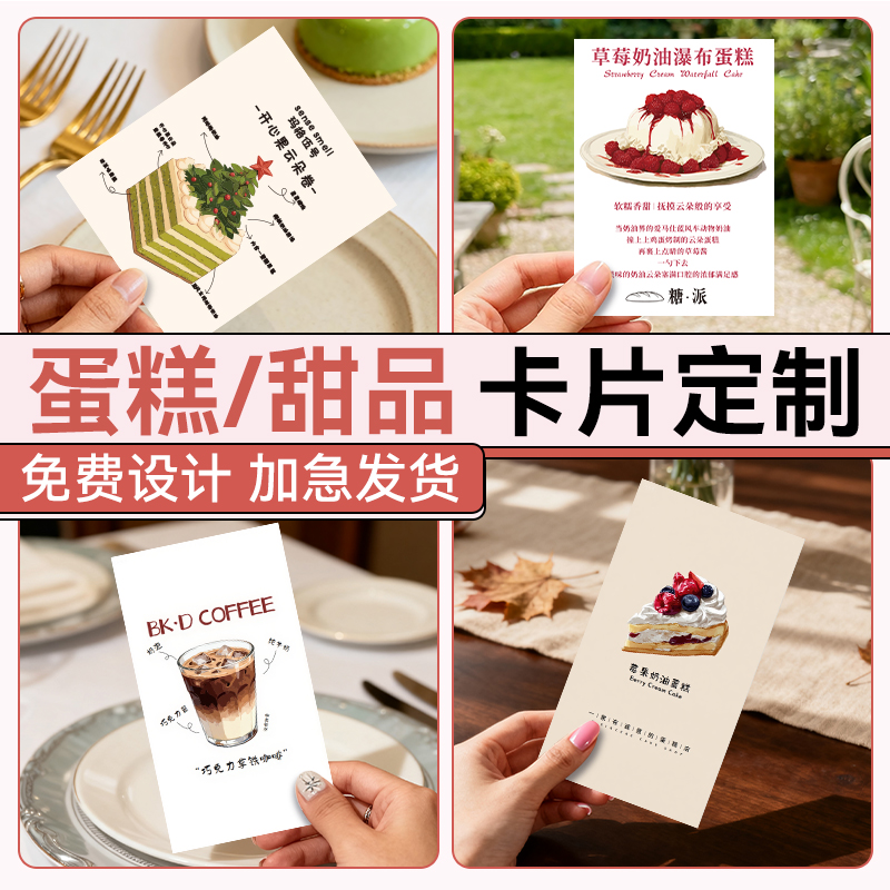 烘焙蛋糕丨卡片定制丨免费设计
